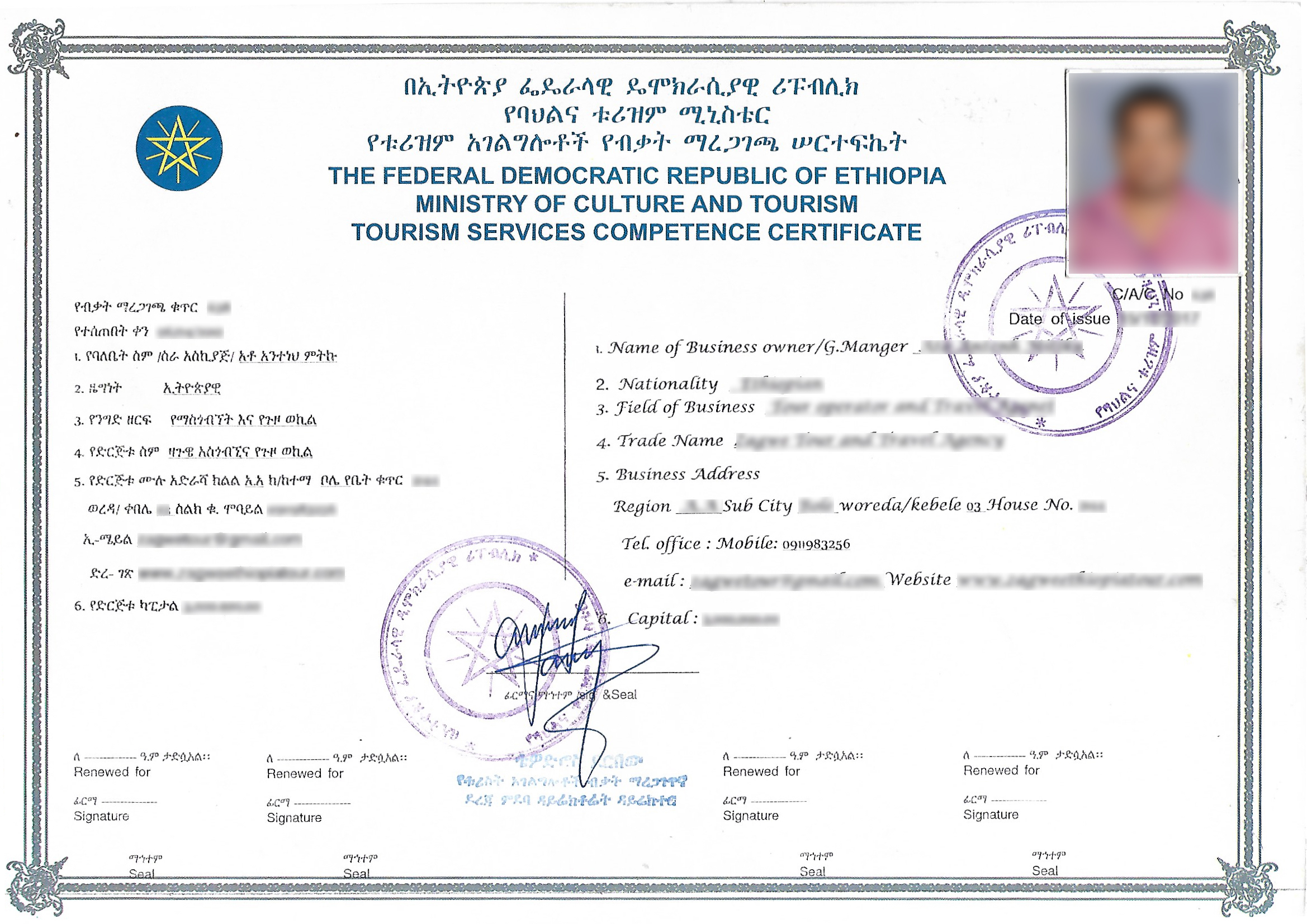 Tourism Services Certificate (Ethiopia)