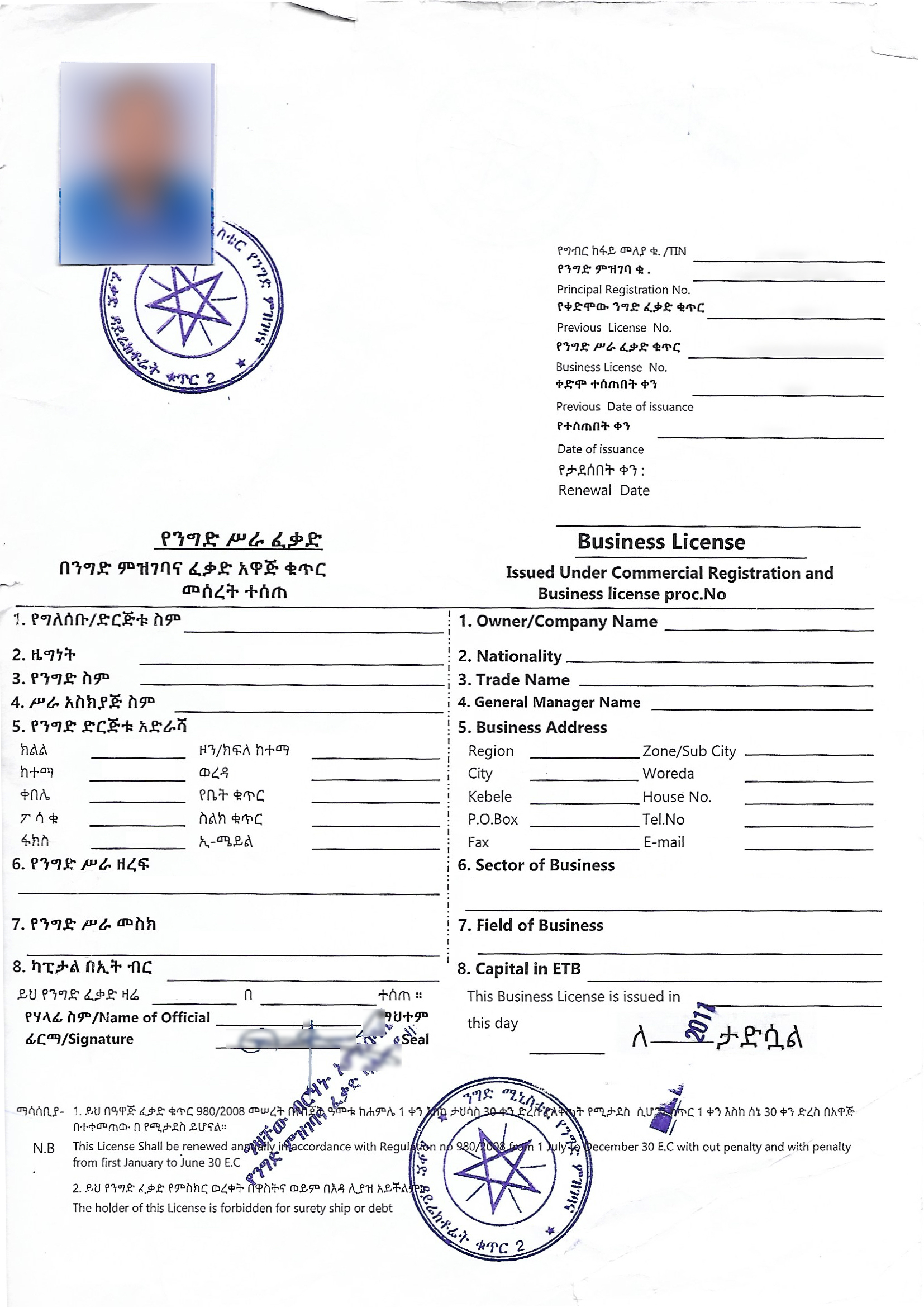 Certificate of Registration (Ethiopia)